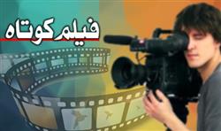 بازگشت سیمرغ فیلم کوتاه به جشنواره فجر، مشوقی برای فعالیت حرفه‌ای در این عرصه